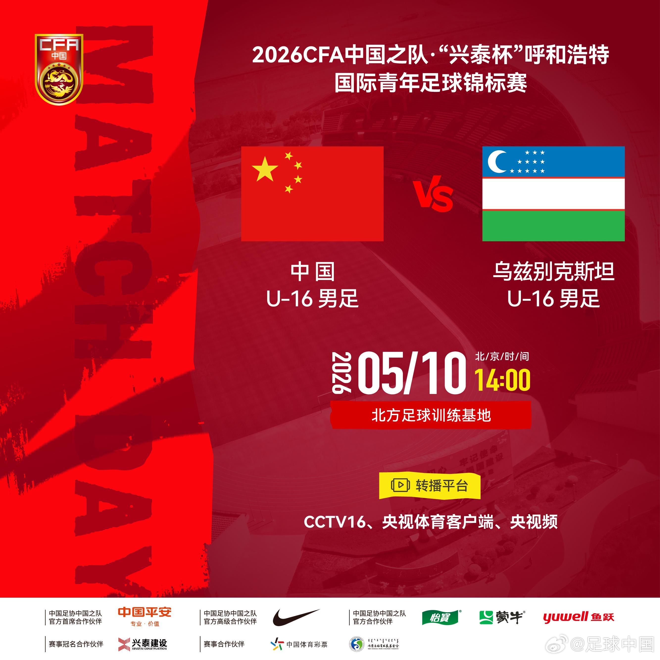 开云中文官网-官方：CCTV16转播“兴泰杯”中国U16vs乌兹别克斯坦U16